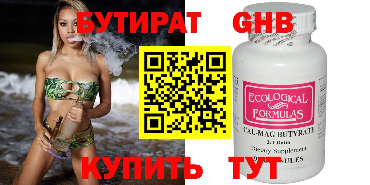 Бутират вода Берёзовский