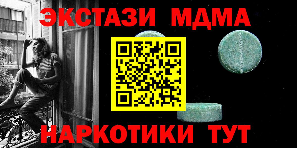 Экстази 99%  Вход с VPN  Экстази  Берёзовский  Экстази MDMA 