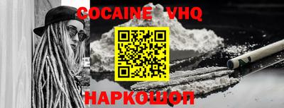 кокаин VHQ Апшеронск