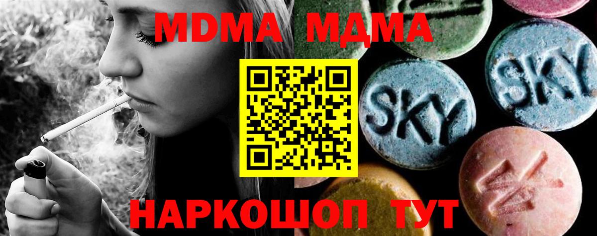 МДМА кристаллы  Вход с VPN  МДМА  MDMA crystal  Берёзовский 