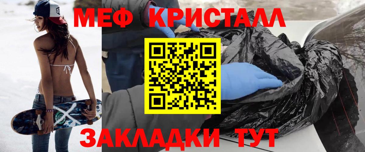 Мефедрон кристаллы Берёзовский