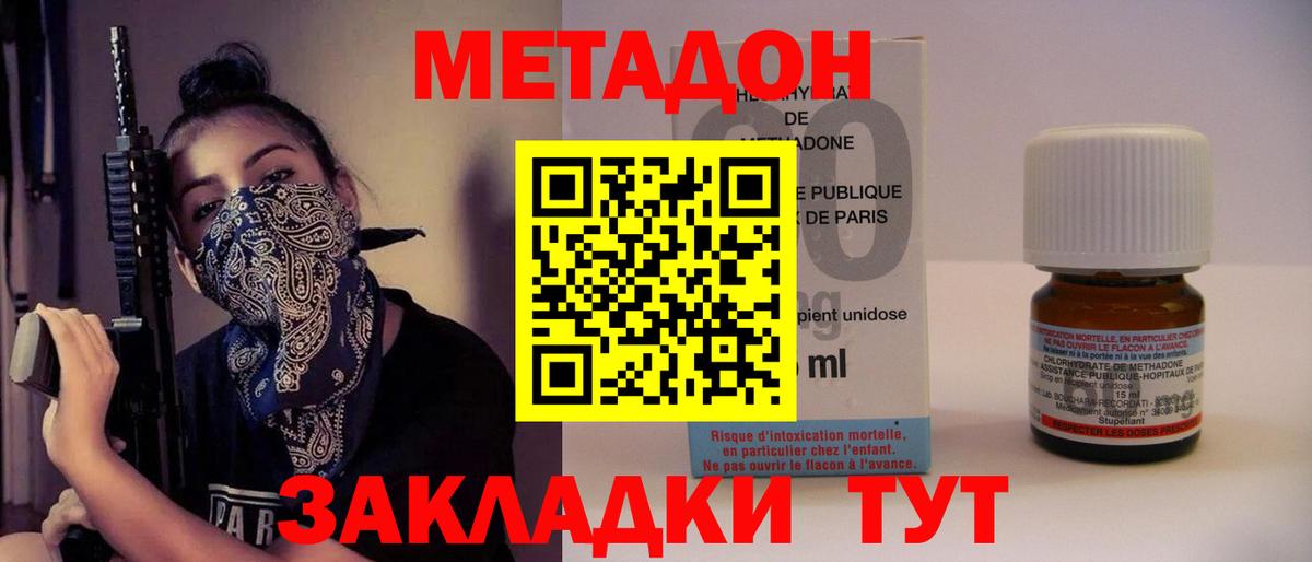 МЕТАДОН кристалл Берёзовский