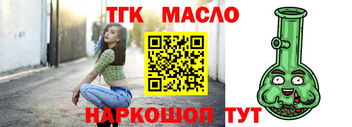 Дистиллят ТГК THC oil Берёзовский